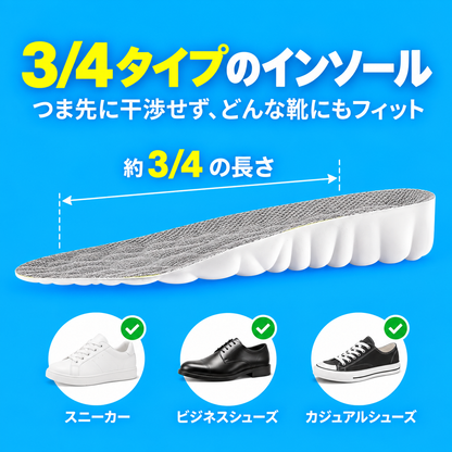 身長アップインソール｜自然にスタイルアップ