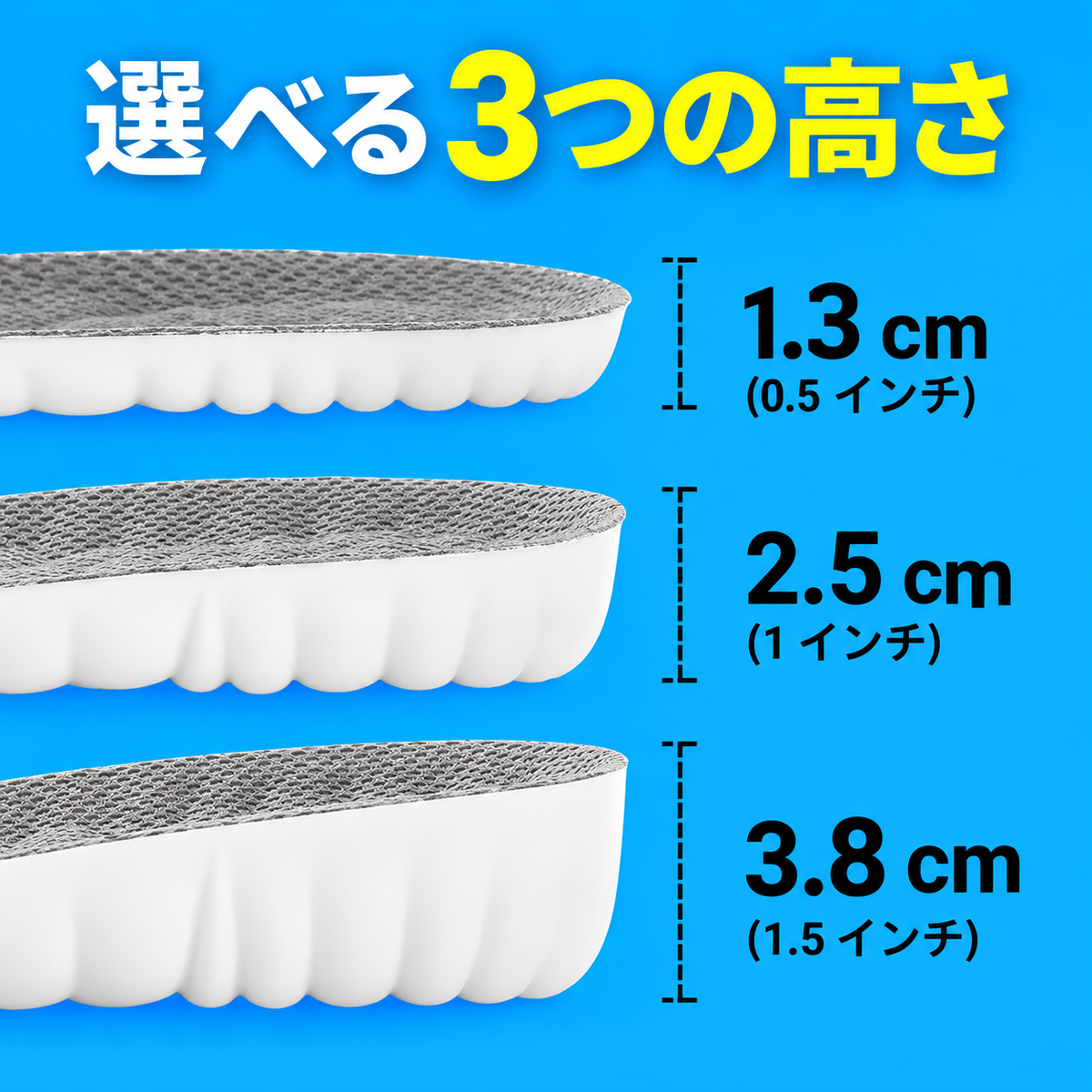 身長アップインソール｜自然にスタイルアップ