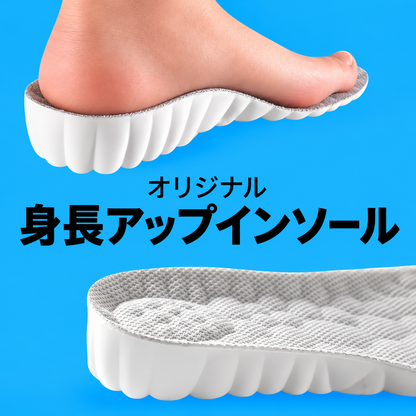 身長アップインソール｜自然にスタイルアップ