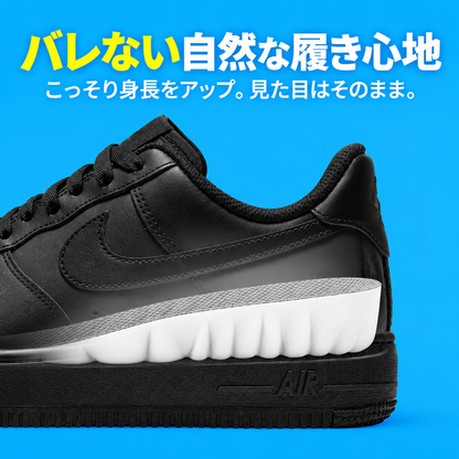身長アップインソール｜自然にスタイルアップ