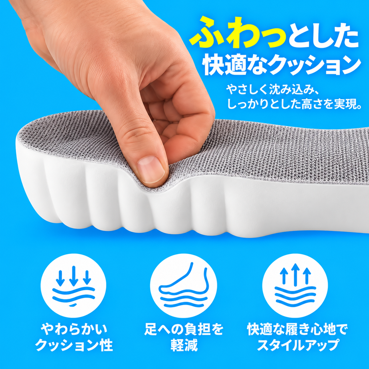身長アップインソール｜自然にスタイルアップ