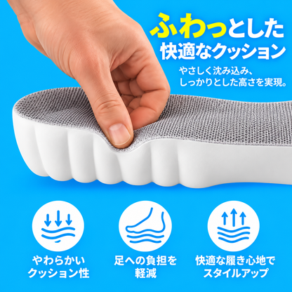 身長アップインソール｜自然にスタイルアップ